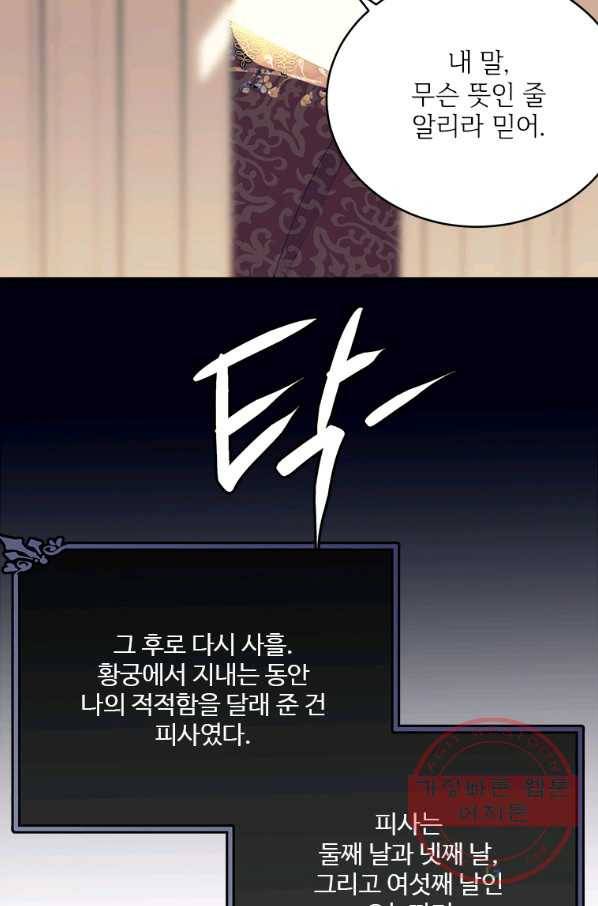 모시던 아가씨가 도련님이 되어버렸다 68화 66