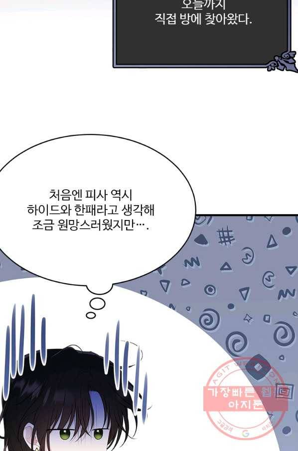 모시던 아가씨가 도련님이 되어버렸다 68화 67