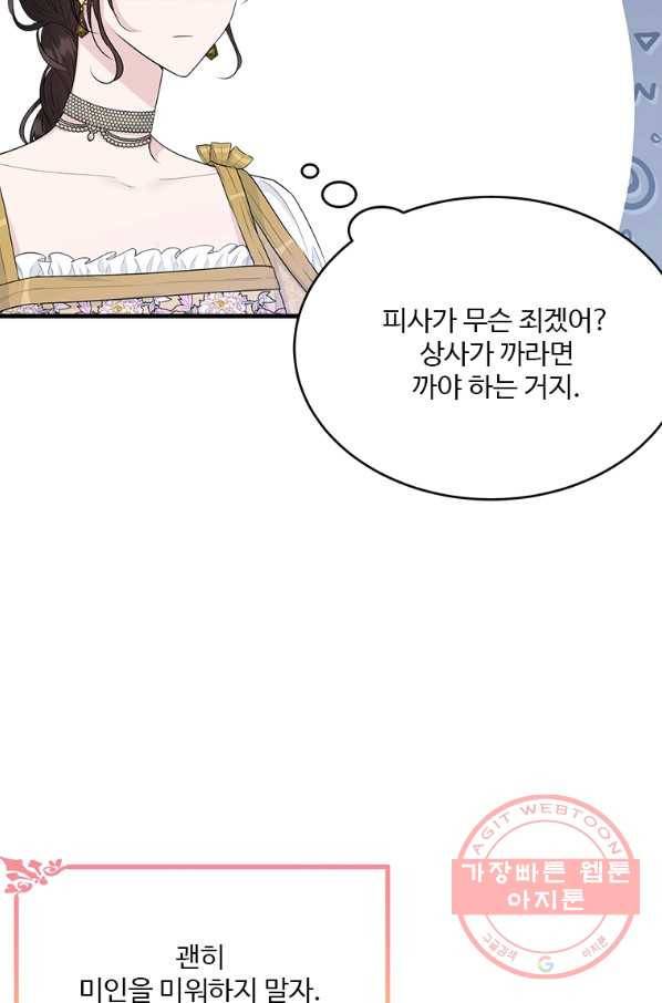 모시던 아가씨가 도련님이 되어버렸다 68화 68