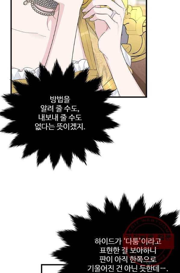 모시던 아가씨가 도련님이 되어버렸다 68화 71