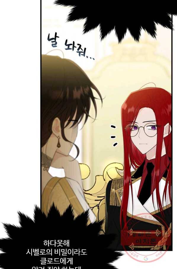 모시던 아가씨가 도련님이 되어버렸다 68화 72