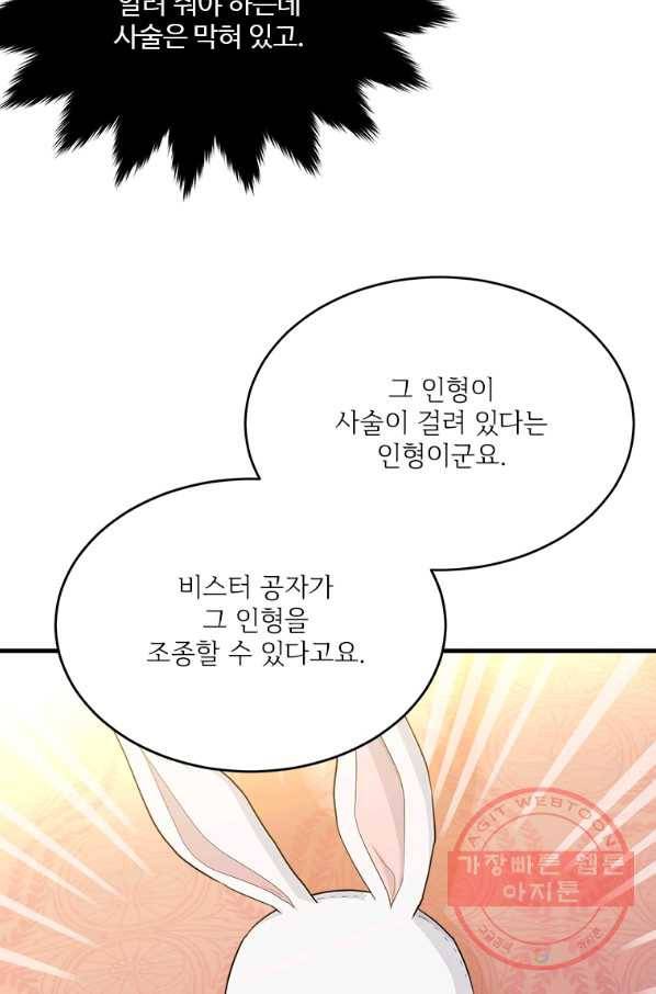 모시던 아가씨가 도련님이 되어버렸다 68화 73