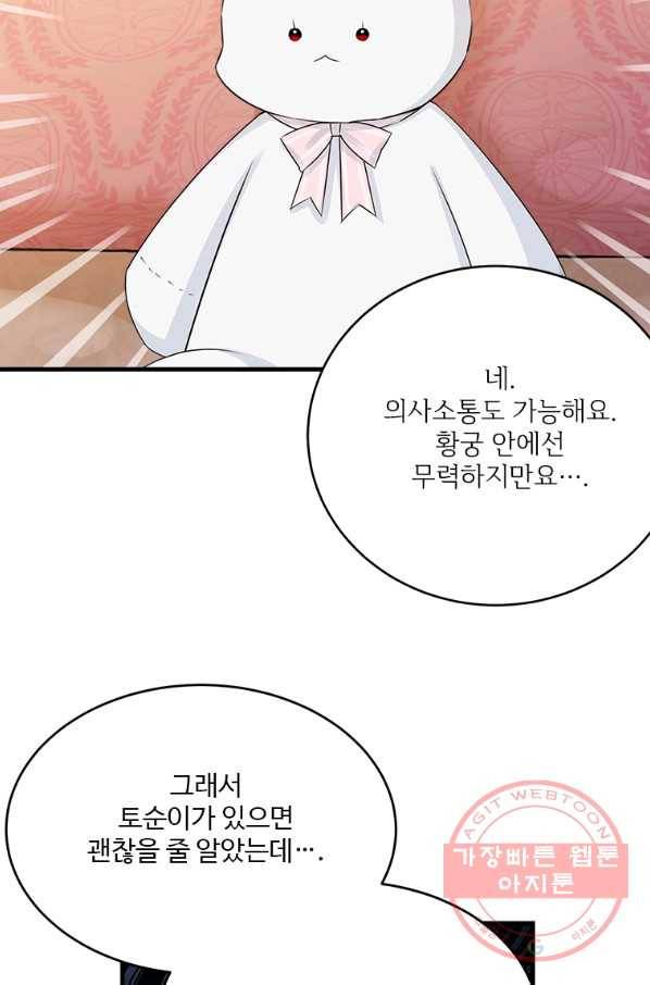 모시던 아가씨가 도련님이 되어버렸다 68화 74