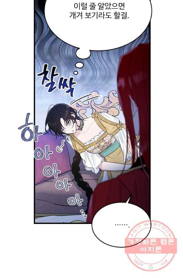 모시던 아가씨가 도련님이 되어버렸다 68화 75