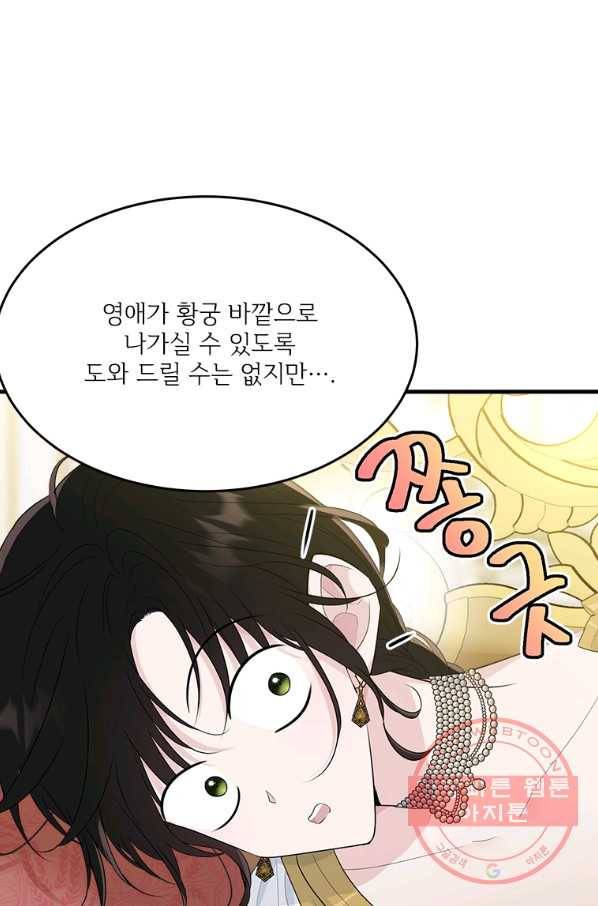 모시던 아가씨가 도련님이 되어버렸다 68화 76