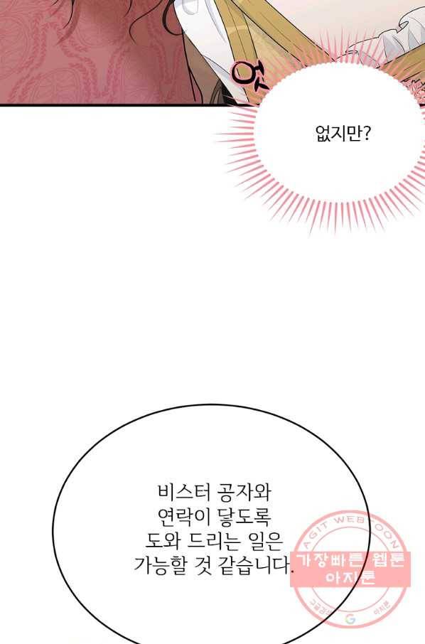 모시던 아가씨가 도련님이 되어버렸다 68화 77