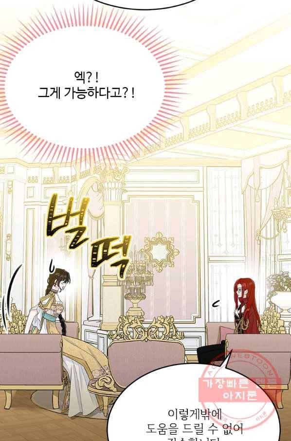 모시던 아가씨가 도련님이 되어버렸다 68화 78