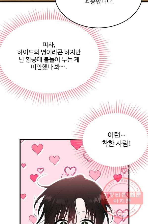 모시던 아가씨가 도련님이 되어버렸다 68화 79