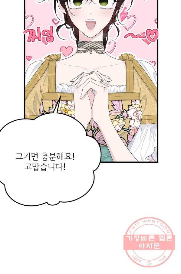 모시던 아가씨가 도련님이 되어버렸다 68화 80