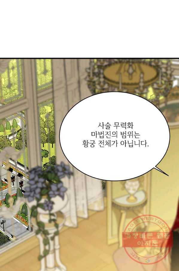 모시던 아가씨가 도련님이 되어버렸다 68화 81