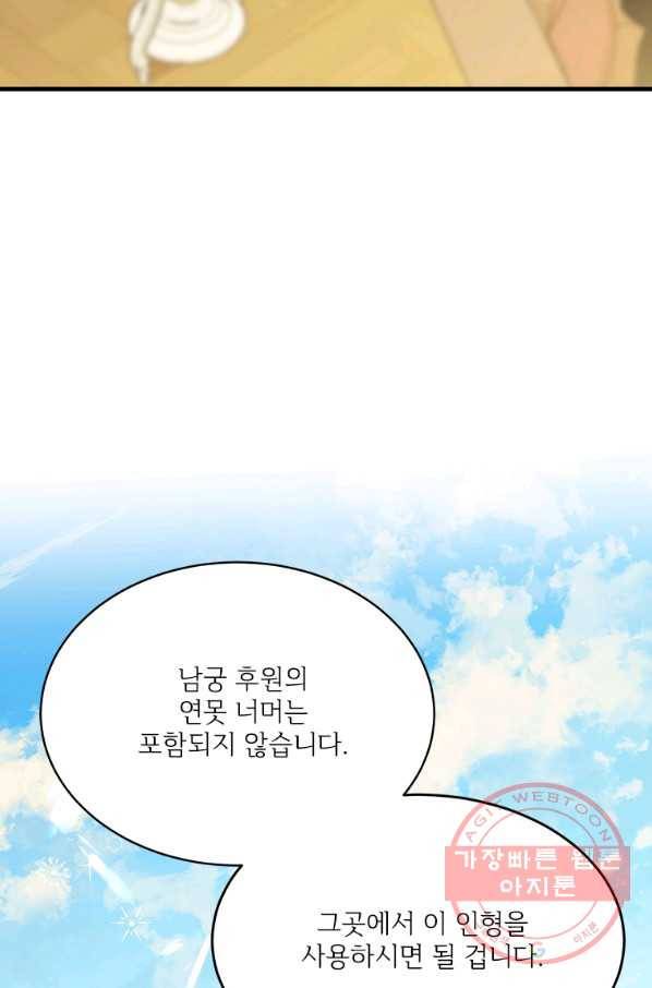 모시던 아가씨가 도련님이 되어버렸다 68화 82