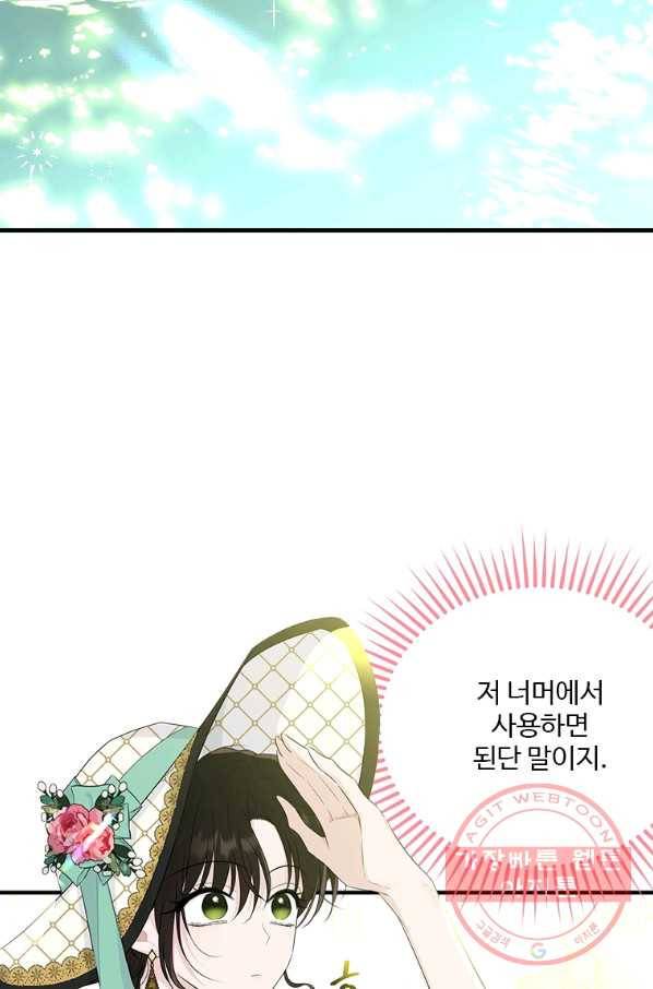 모시던 아가씨가 도련님이 되어버렸다 68화 84