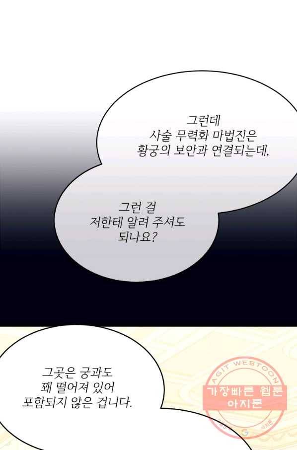 모시던 아가씨가 도련님이 되어버렸다 68화 86