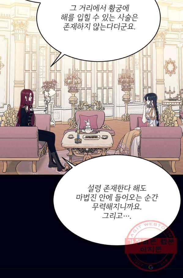 모시던 아가씨가 도련님이 되어버렸다 68화 87
