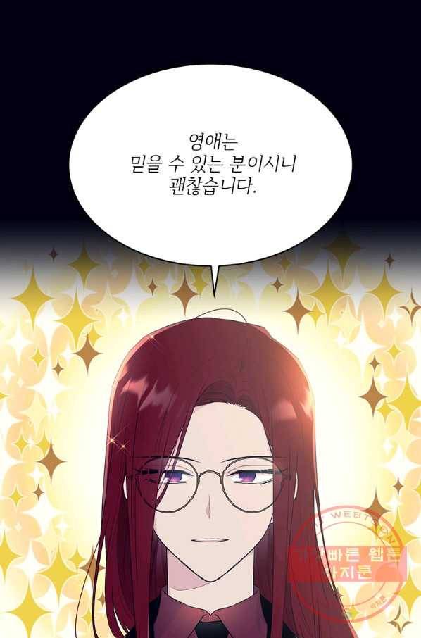 모시던 아가씨가 도련님이 되어버렸다 68화 88