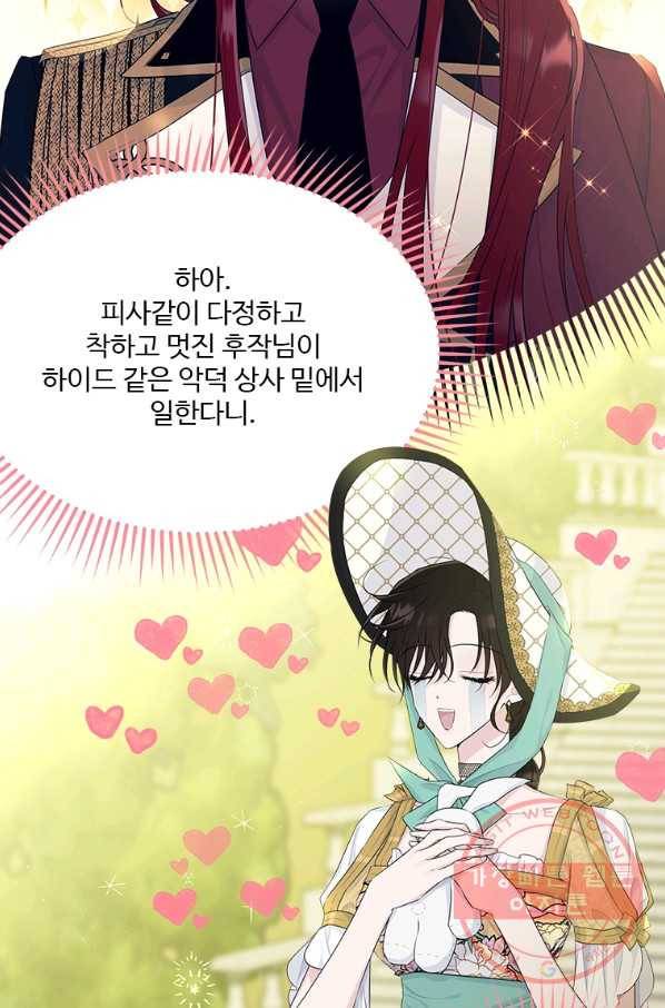 모시던 아가씨가 도련님이 되어버렸다 68화 89