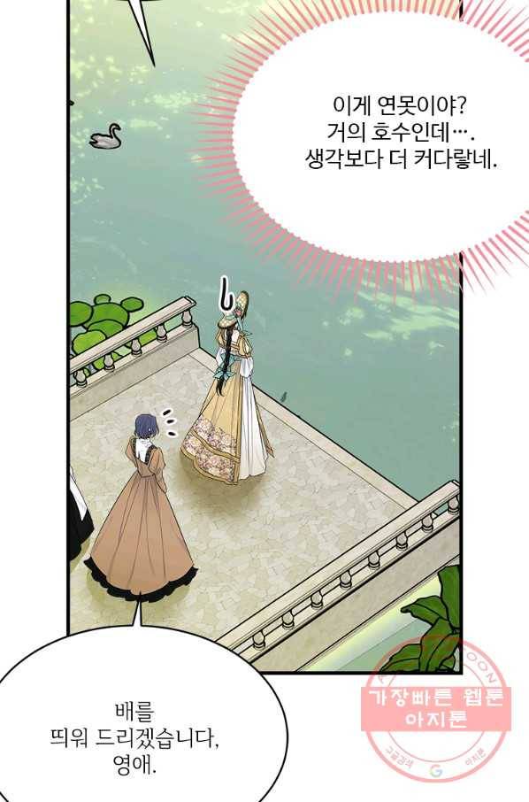 모시던 아가씨가 도련님이 되어버렸다 68화 91