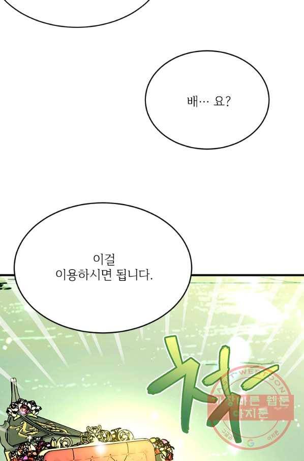 모시던 아가씨가 도련님이 되어버렸다 68화 92