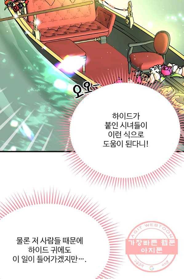 모시던 아가씨가 도련님이 되어버렸다 68화 93
