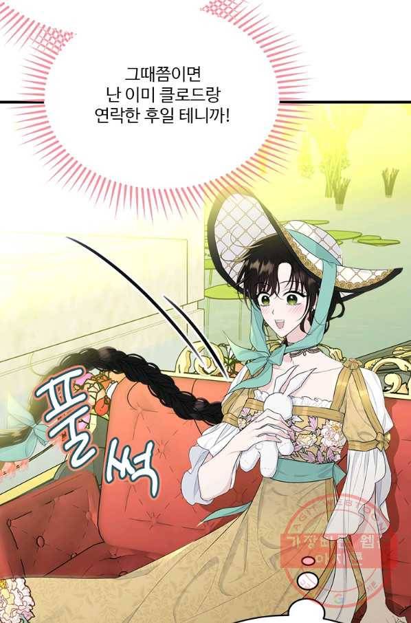 모시던 아가씨가 도련님이 되어버렸다 68화 94