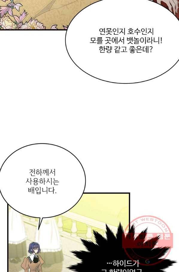 모시던 아가씨가 도련님이 되어버렸다 68화 95