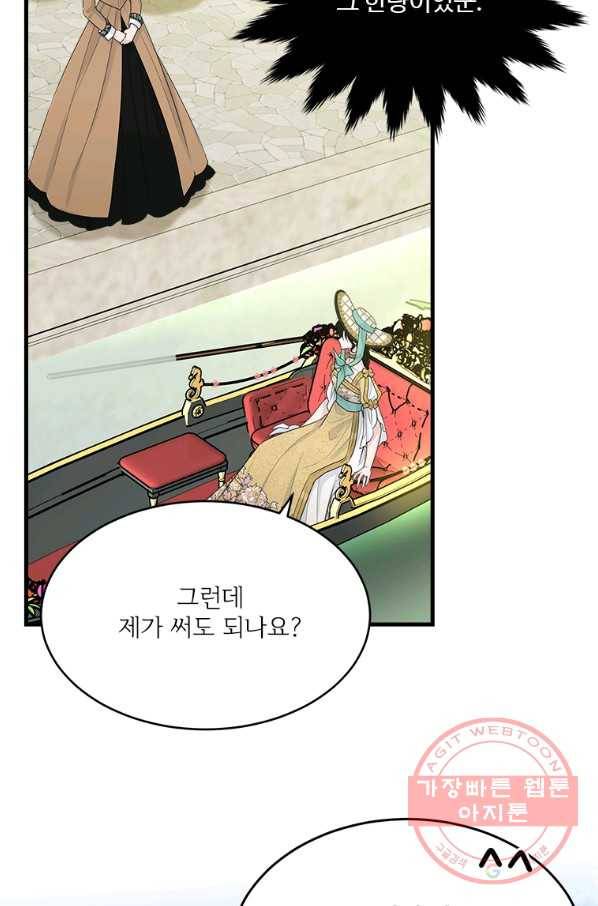 모시던 아가씨가 도련님이 되어버렸다 68화 96