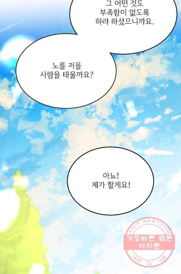 모시던 아가씨가 도련님이 되어버렸다 68화 97
