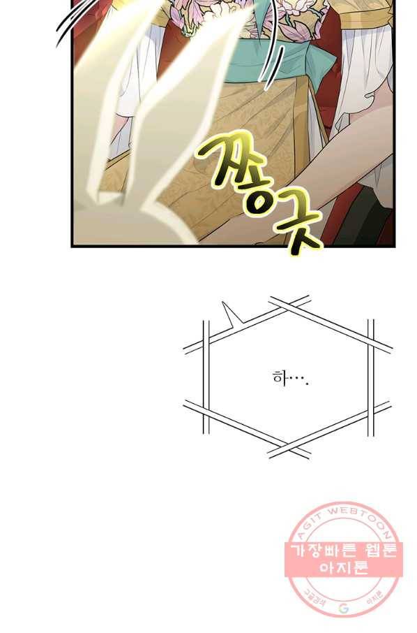 모시던 아가씨가 도련님이 되어버렸다 68화 103