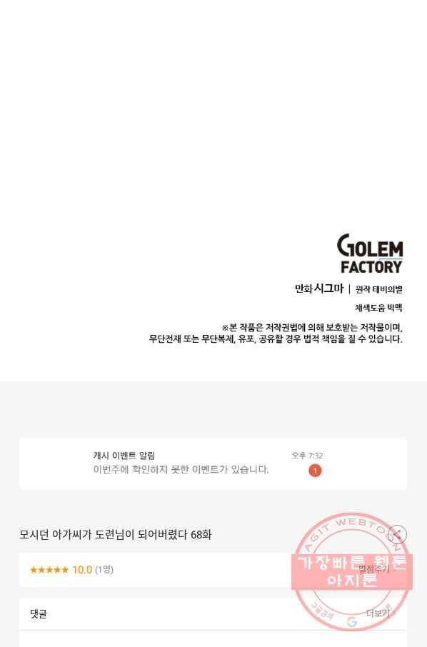 모시던 아가씨가 도련님이 되어버렸다 68화 104