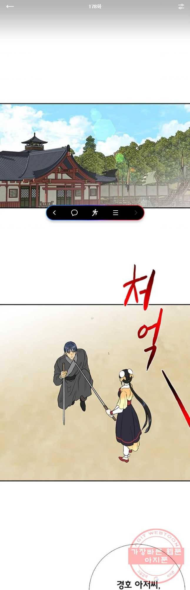 학사재생 178화 1