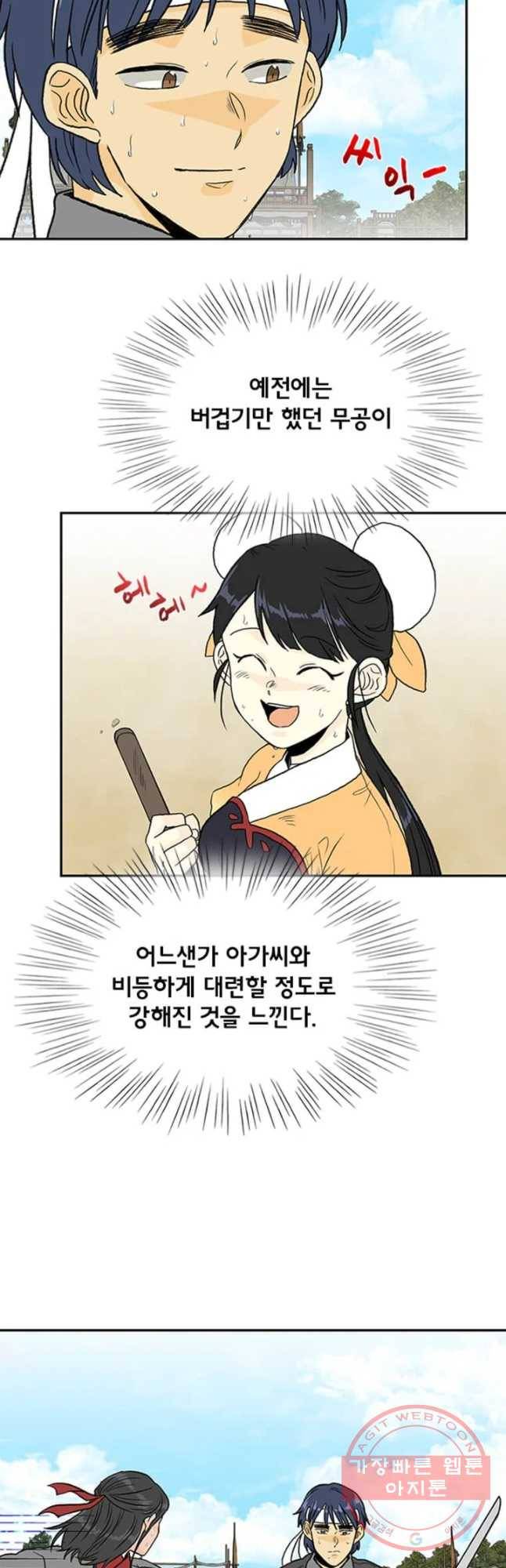 학사재생 178화 4