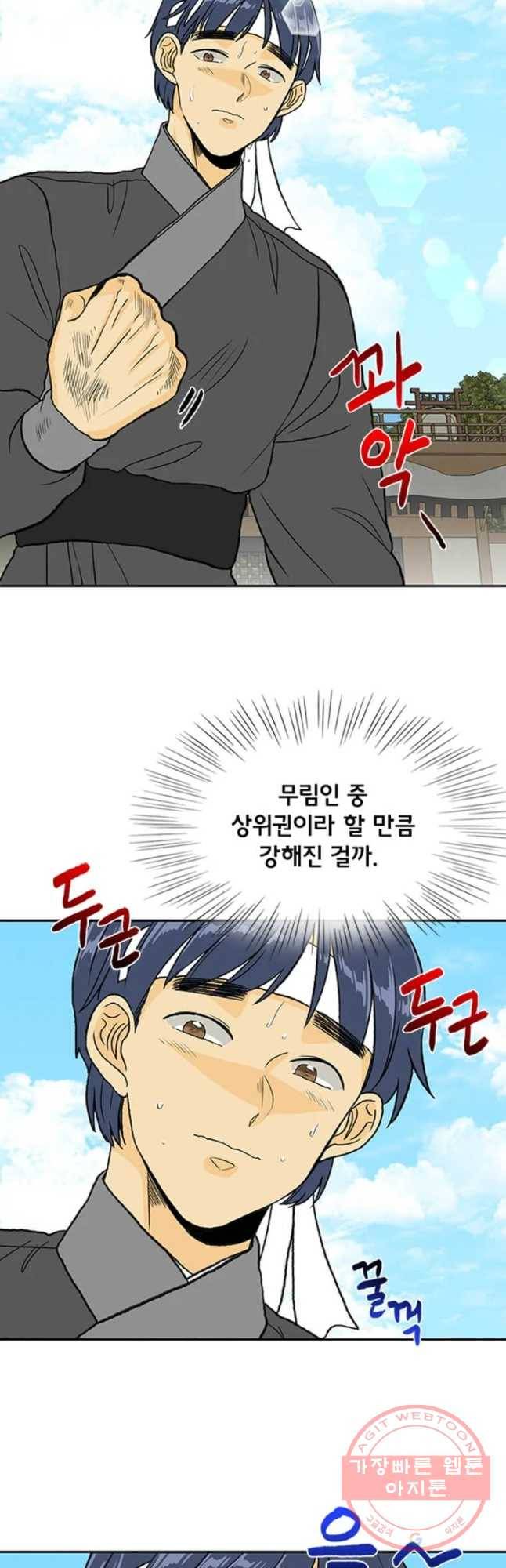 학사재생 178화 6