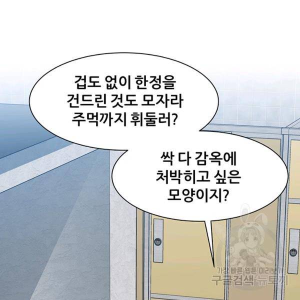 뒤끝작렬 78화 4