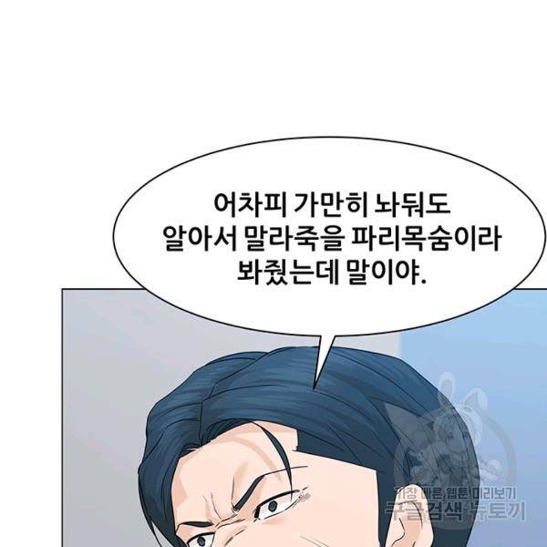 뒤끝작렬 78화 7