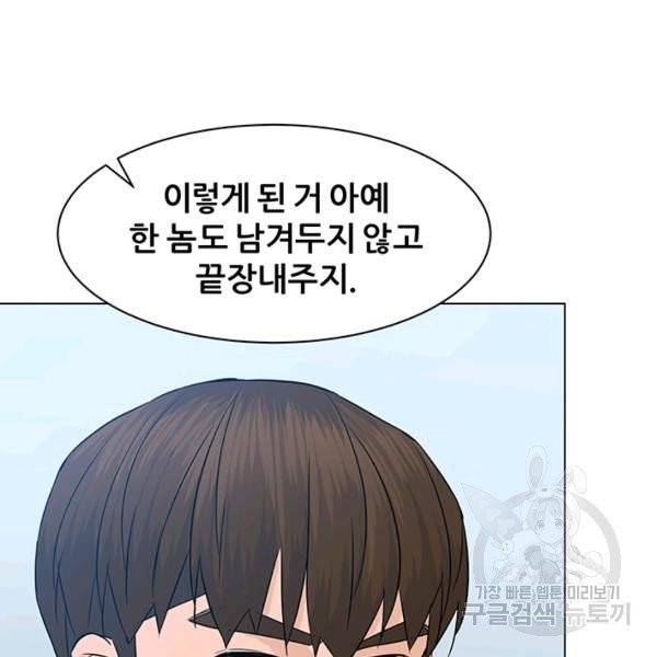 뒤끝작렬 78화 9
