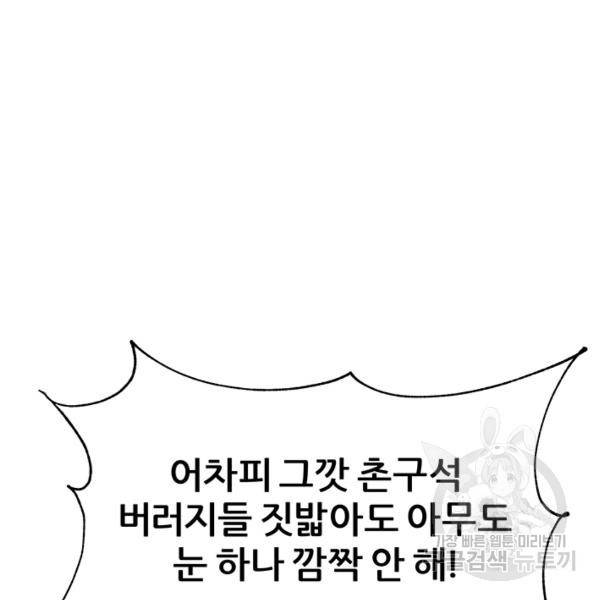 뒤끝작렬 78화 14