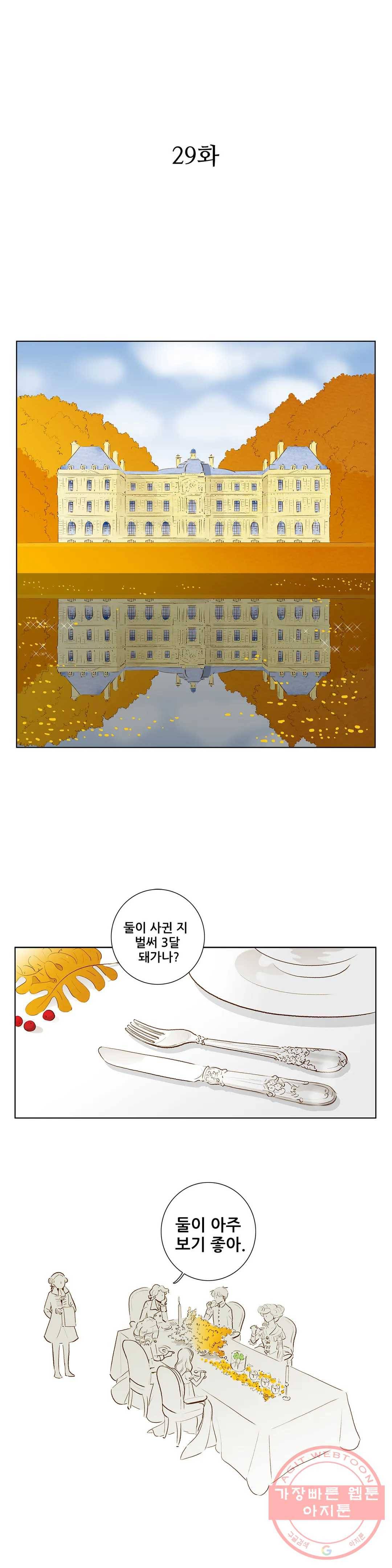 안나 이야기 안나 이야기 29화 1