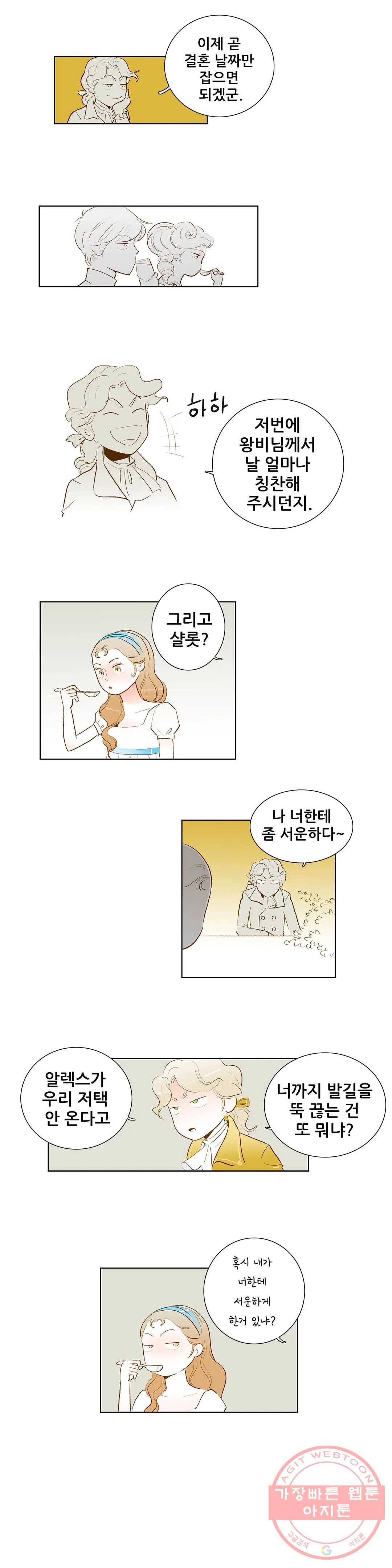 안나 이야기 안나 이야기 29화 2
