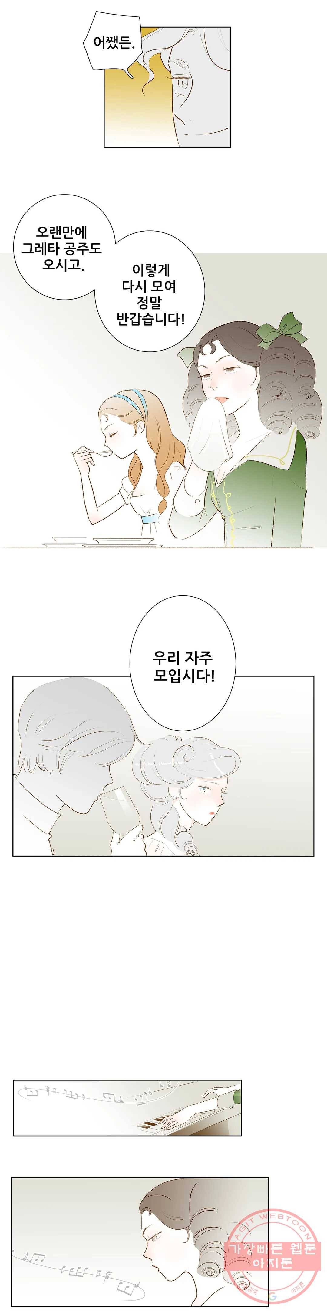 안나 이야기 안나 이야기 29화 3