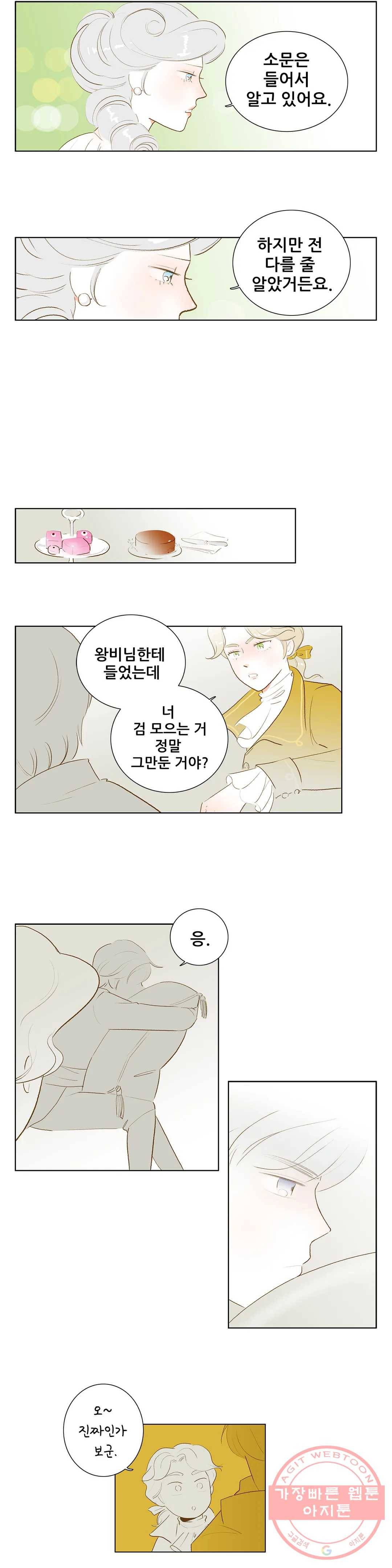 안나 이야기 안나 이야기 29화 6