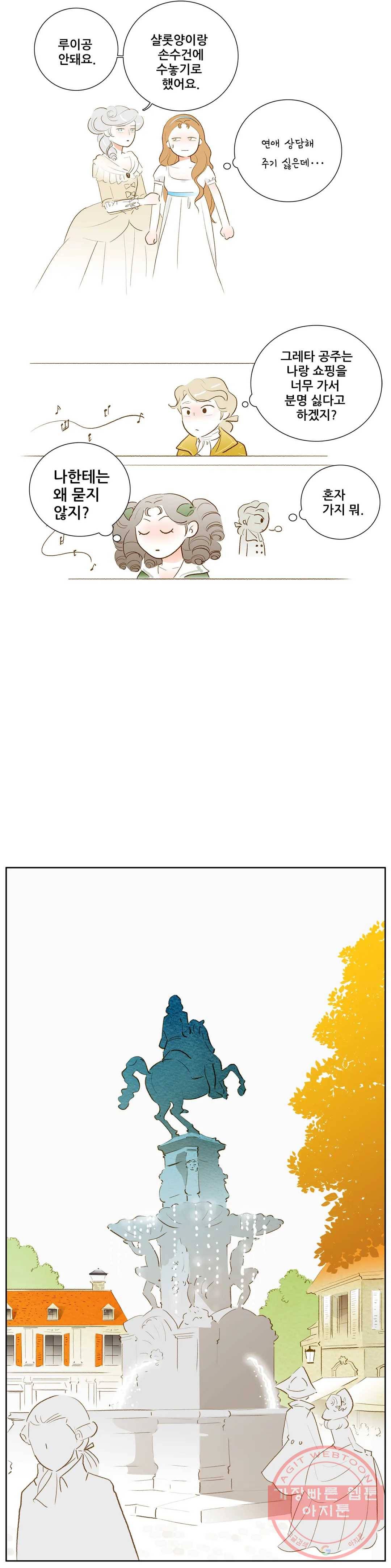 안나 이야기 안나 이야기 29화 8