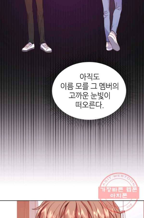 다시 한번 아이돌 12화 9