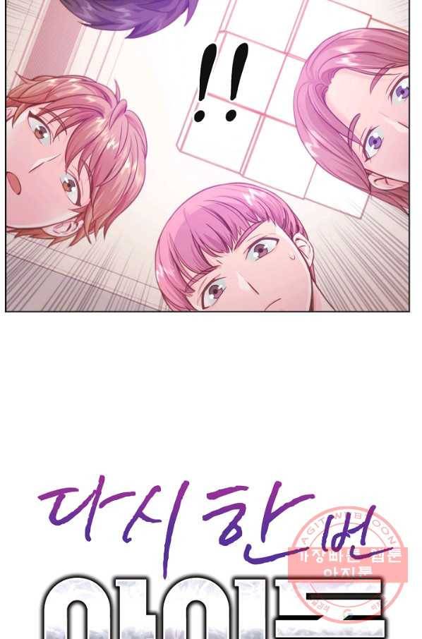 다시 한번 아이돌 12화 16