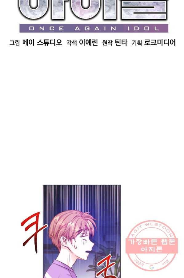 다시 한번 아이돌 12화 17