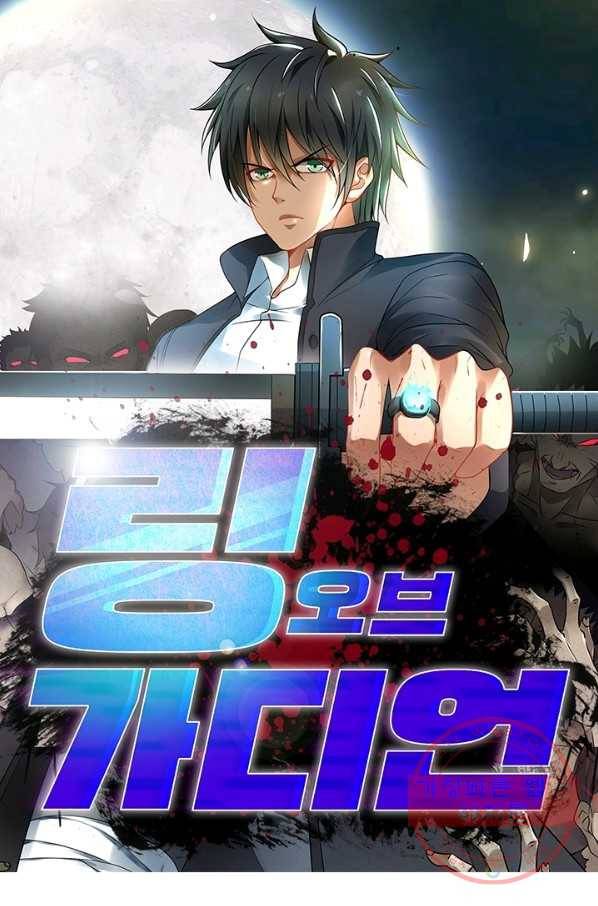 링 오브 가디언 73화 1