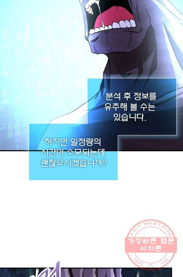 링 오브 가디언 73화 20