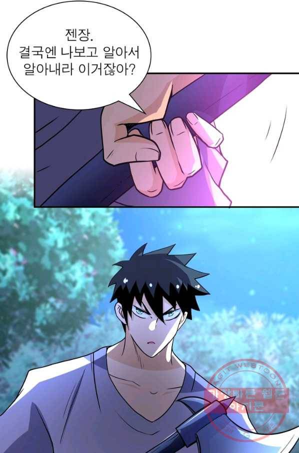 링 오브 가디언 73화 45