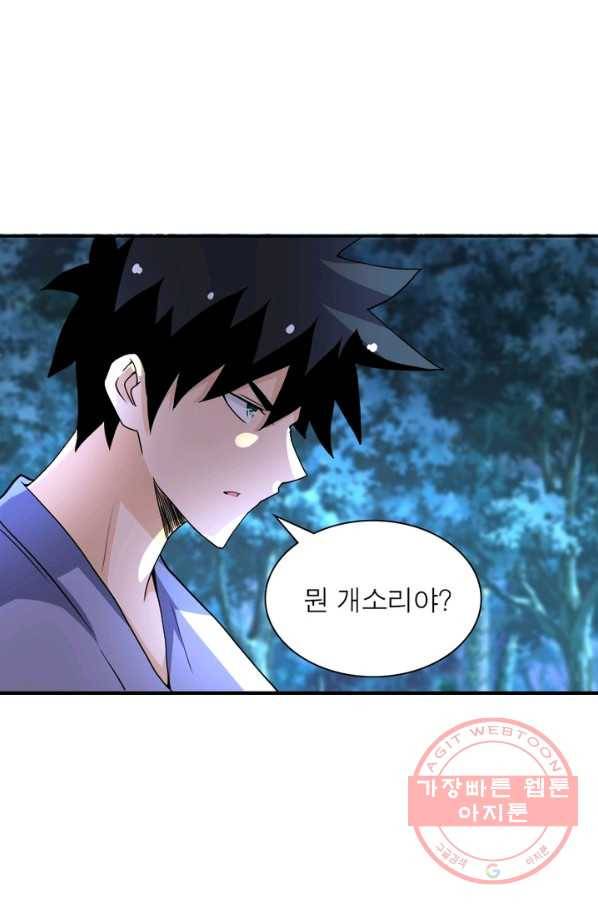 링 오브 가디언 73화 48