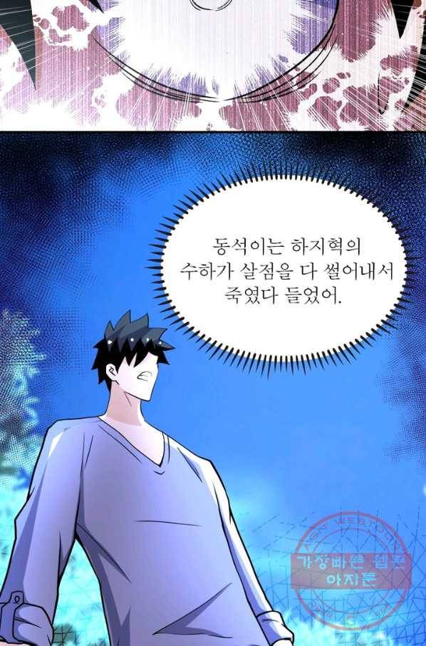 링 오브 가디언 73화 52