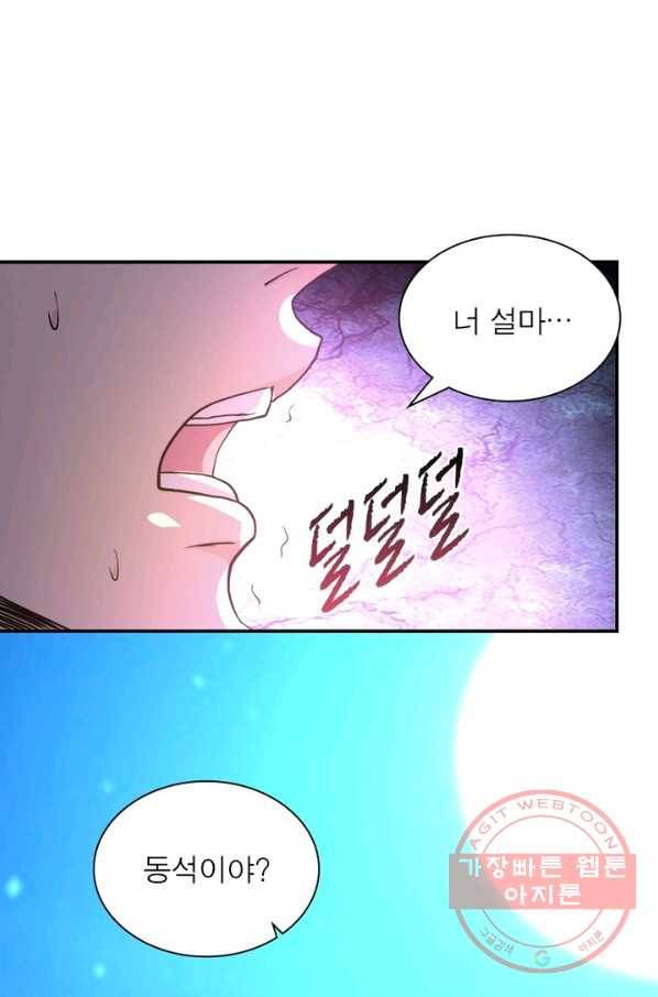 링 오브 가디언 73화 54